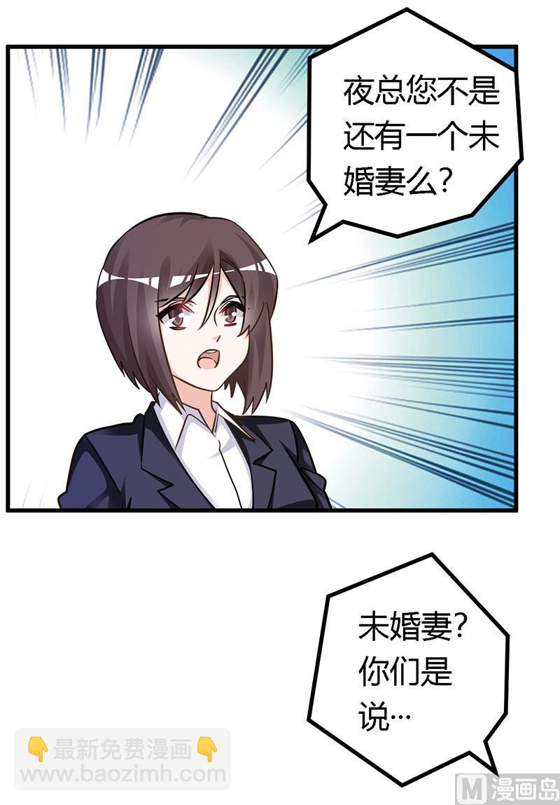 《首席的萌妻》第167话 她居然怀孕了 第14页