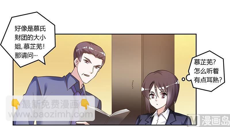 《首席的萌妻》第167话 她居然怀孕了 第15页