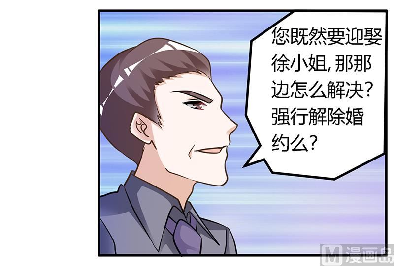 《首席的萌妻》第167话 她居然怀孕了 第16页