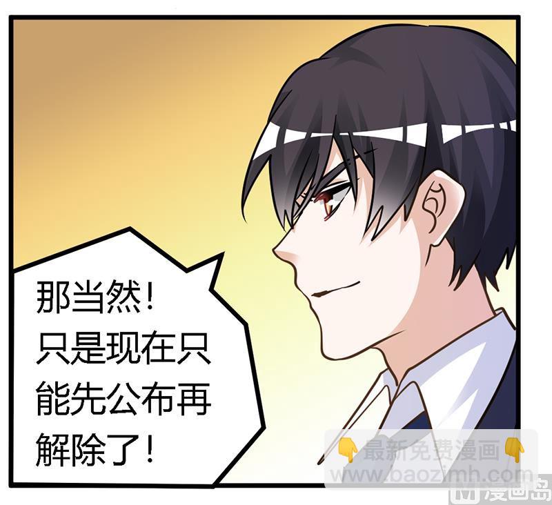 《首席的萌妻》第167话 她居然怀孕了 第17页