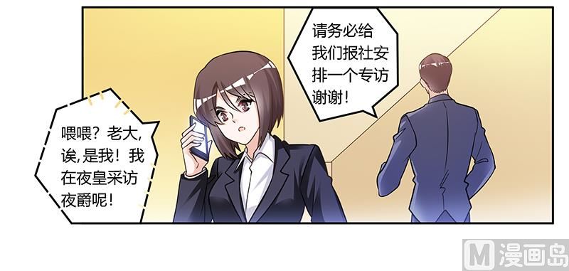 《首席的萌妻》第167话 她居然怀孕了 第18页
