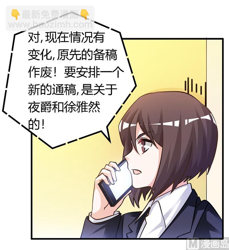 《首席的萌妻》第167话 她居然怀孕了 第19页