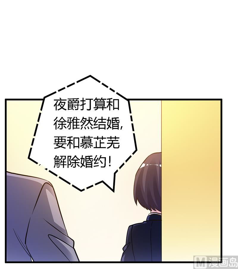 《首席的萌妻》第167话 她居然怀孕了 第20页