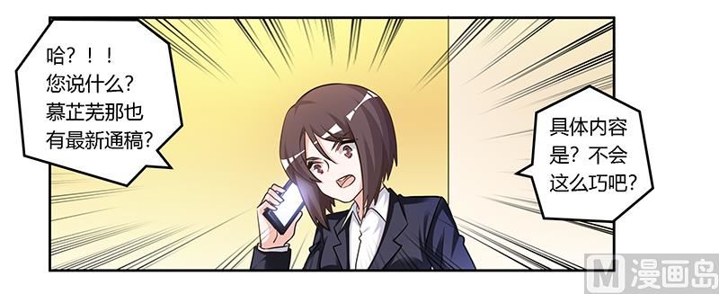 《首席的萌妻》第167话 她居然怀孕了 第21页