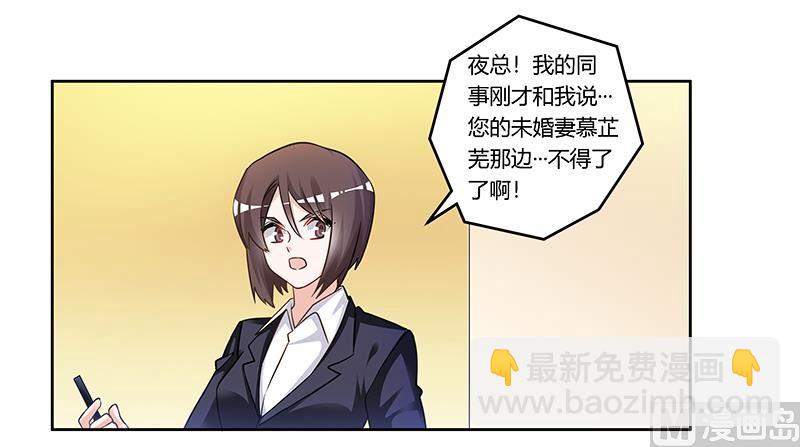 《首席的萌妻》第167话 她居然怀孕了 第23页