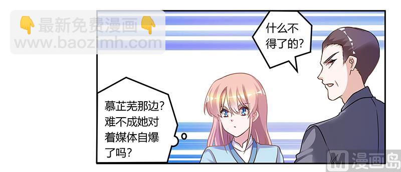 《首席的萌妻》第167话 她居然怀孕了 第24页