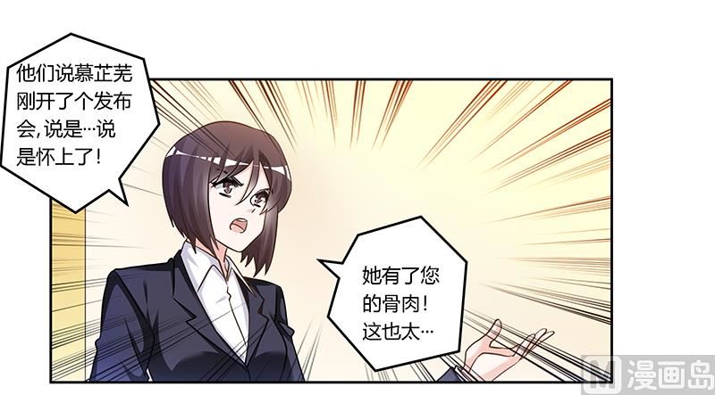 《首席的萌妻》第167话 她居然怀孕了 第26页