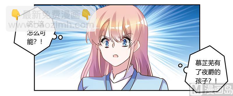 《首席的萌妻》第167话 她居然怀孕了 第27页
