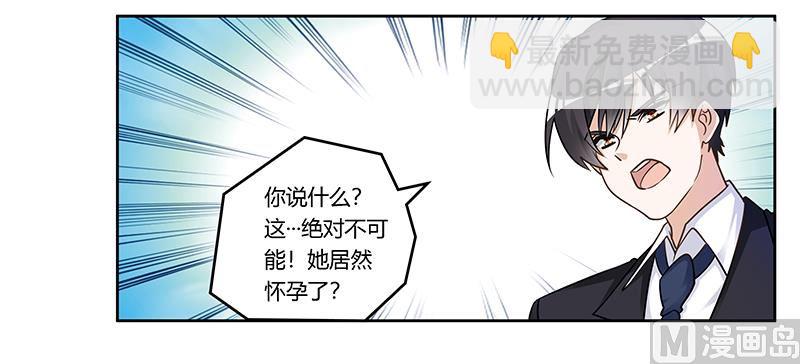 《首席的萌妻》第167话 她居然怀孕了 第28页
