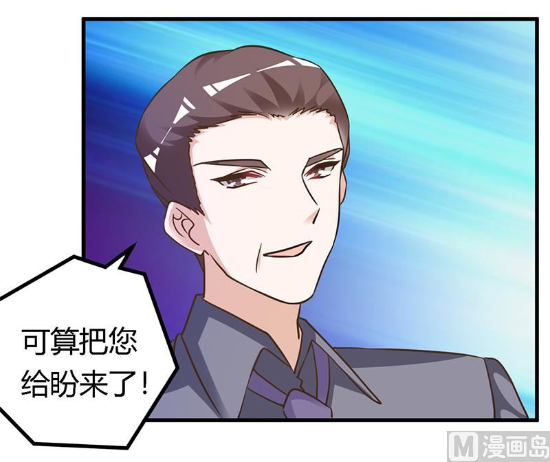 《首席的萌妻》第167话 她居然怀孕了 第3页