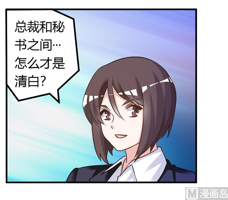 《首席的萌妻》第167话 她居然怀孕了 第4页