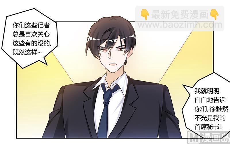 《首席的萌妻》第167话 她居然怀孕了 第5页