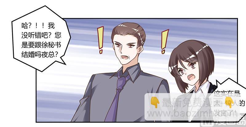 《首席的萌妻》第167话 她居然怀孕了 第8页