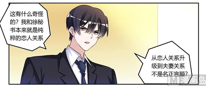 《首席的萌妻》第167话 她居然怀孕了 第9页