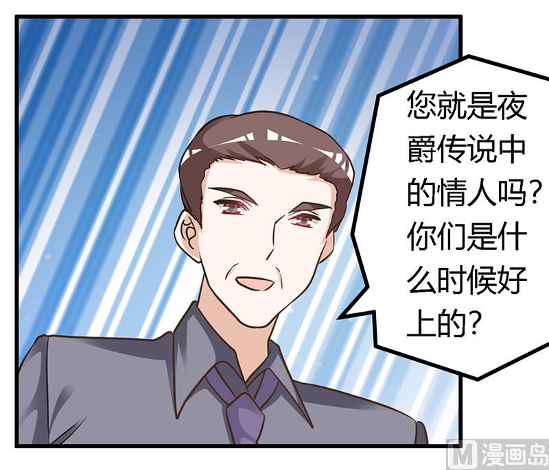 《首席的萌妻》第166话 清白 第10页