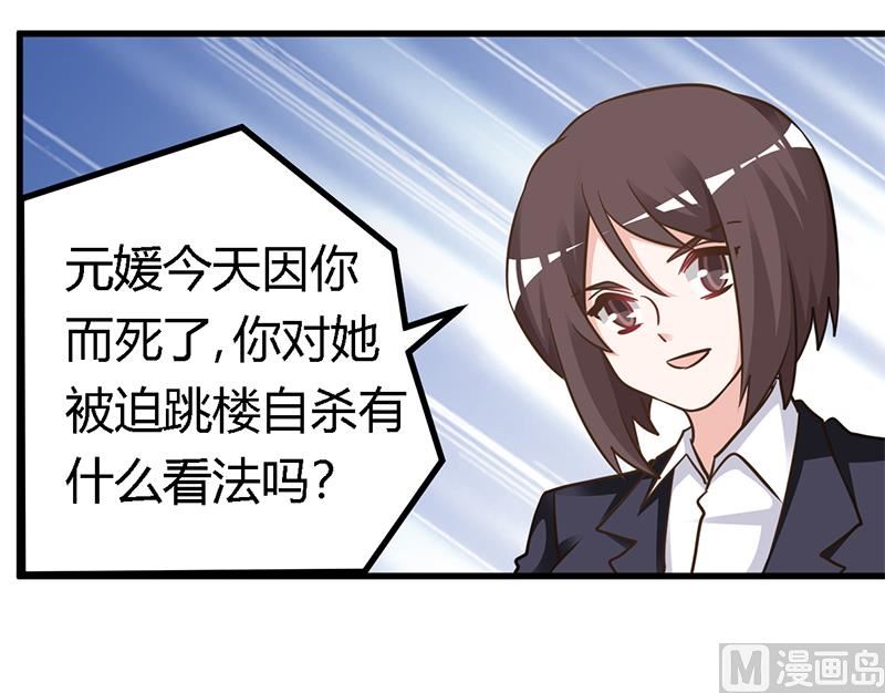 《首席的萌妻》第166话 清白 第11页