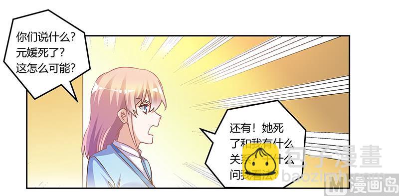《首席的萌妻》第166话 清白 第12页