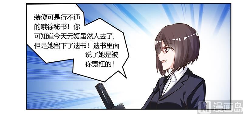 《首席的萌妻》第166话 清白 第13页