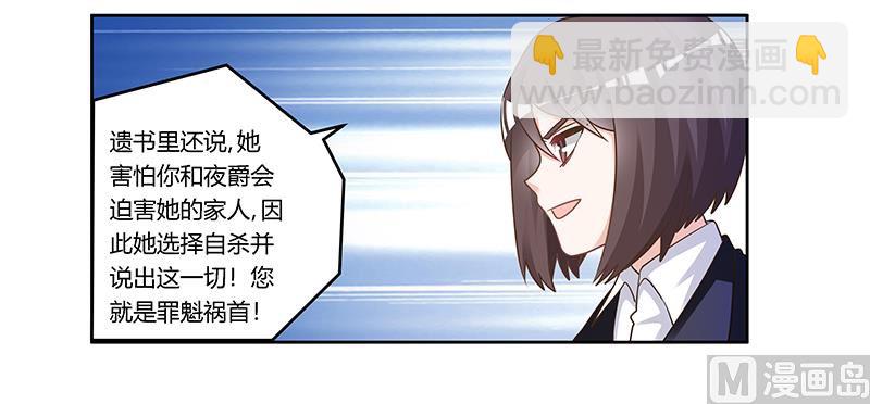 《首席的萌妻》第166话 清白 第14页