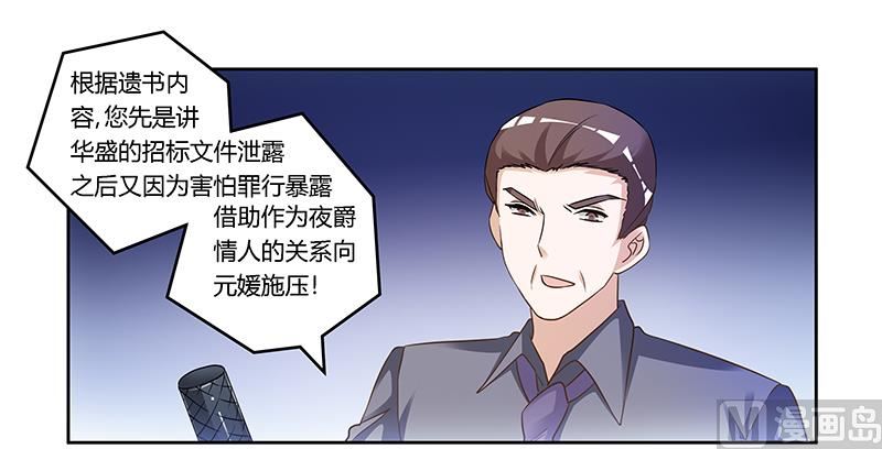 《首席的萌妻》第166话 清白 第15页