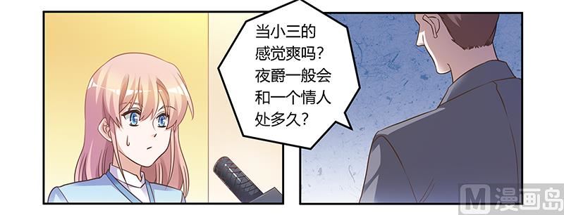 《首席的萌妻》第166话 清白 第16页