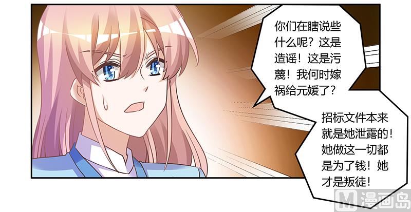 《首席的萌妻》第166话 清白 第17页