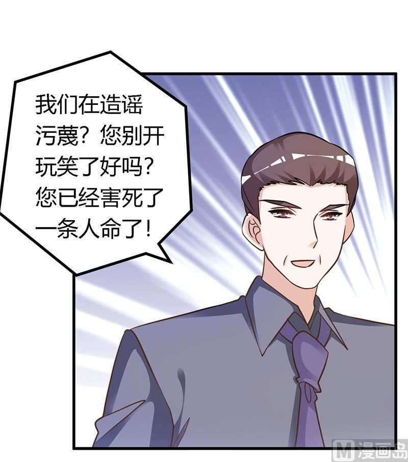 《首席的萌妻》第166话 清白 第18页