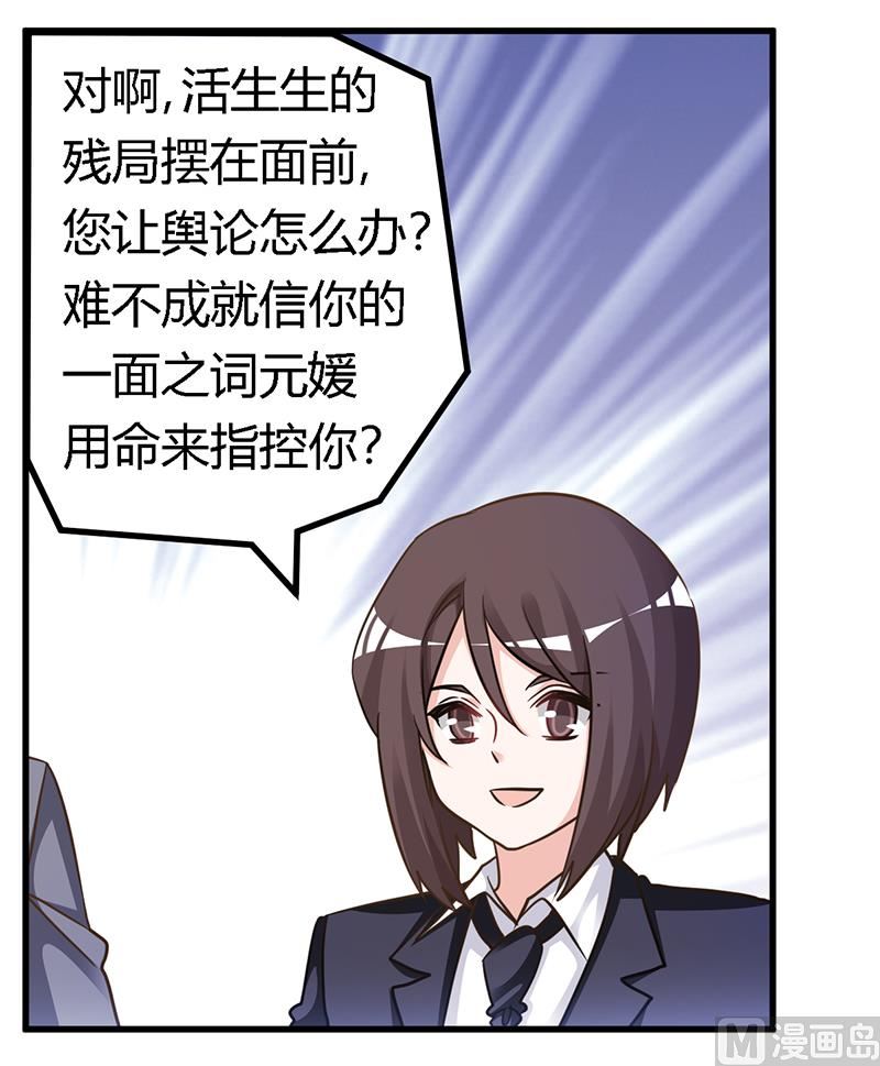 《首席的萌妻》第166话 清白 第19页