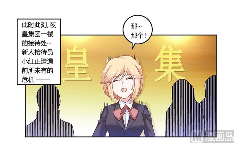 《首席的萌妻》第166话 清白 第1页
