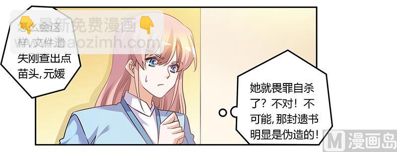 《首席的萌妻》第166话 清白 第20页