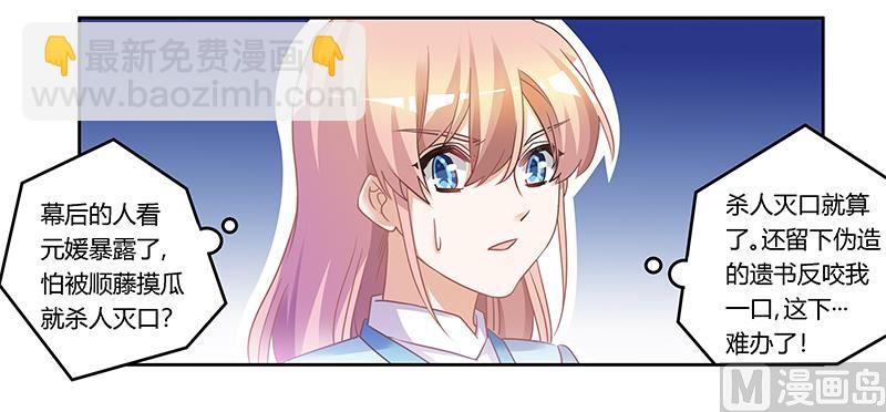 《首席的萌妻》第166话 清白 第21页
