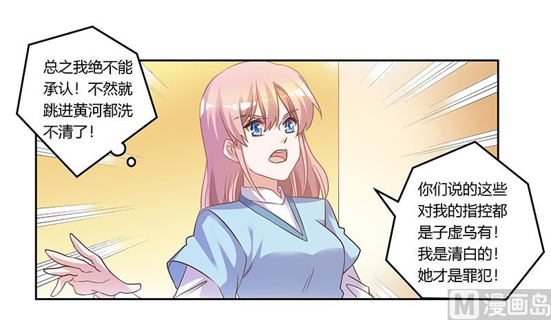 《首席的萌妻》第166话 清白 第22页