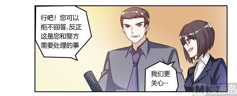 《首席的萌妻》第166话 清白 第23页