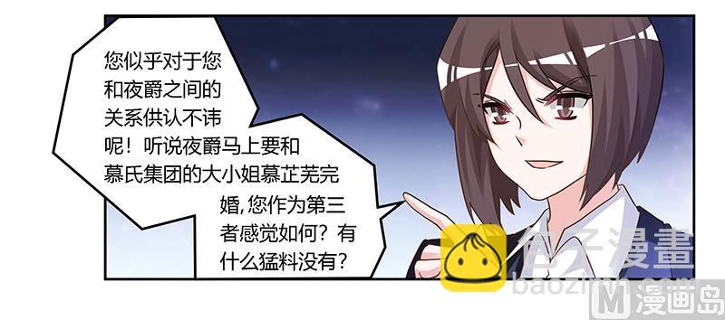 《首席的萌妻》第166话 清白 第24页