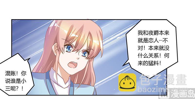 《首席的萌妻》第166话 清白 第25页