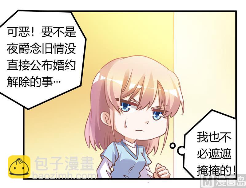 《首席的萌妻》第166话 清白 第26页