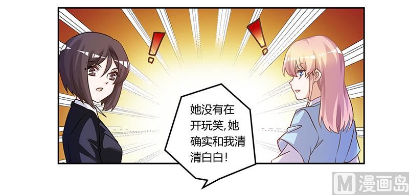 《首席的萌妻》第166话 清白 第28页