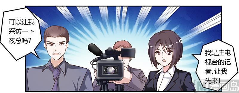 《首席的萌妻》第166话 清白 第2页