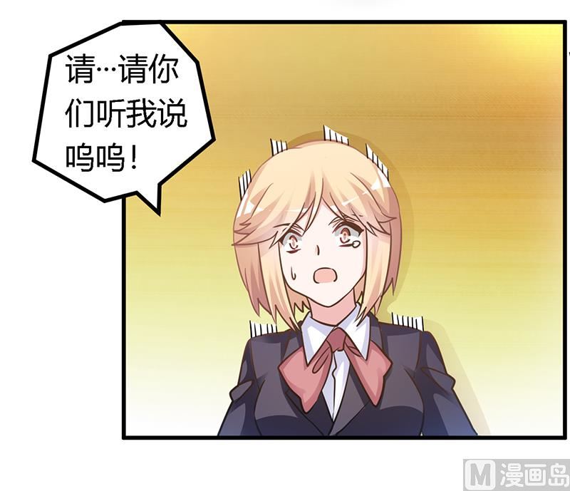 《首席的萌妻》第166话 清白 第3页