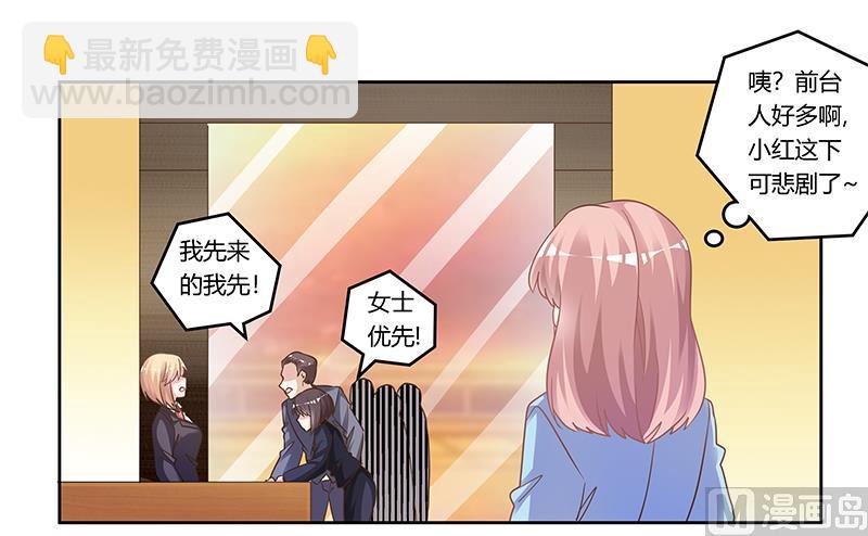 《首席的萌妻》第166话 清白 第5页