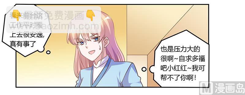 《首席的萌妻》第166话 清白 第6页