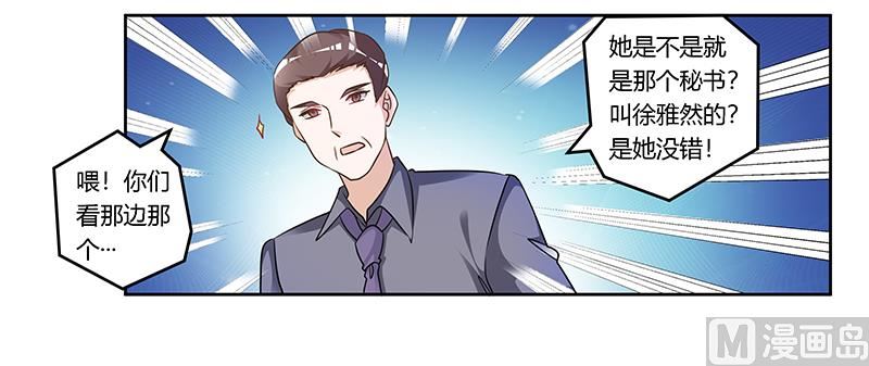 《首席的萌妻》第166话 清白 第7页
