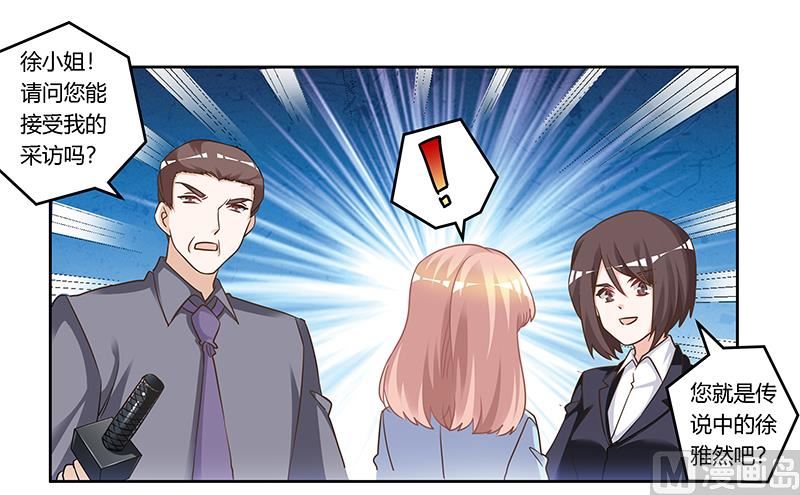 《首席的萌妻》第166话 清白 第8页