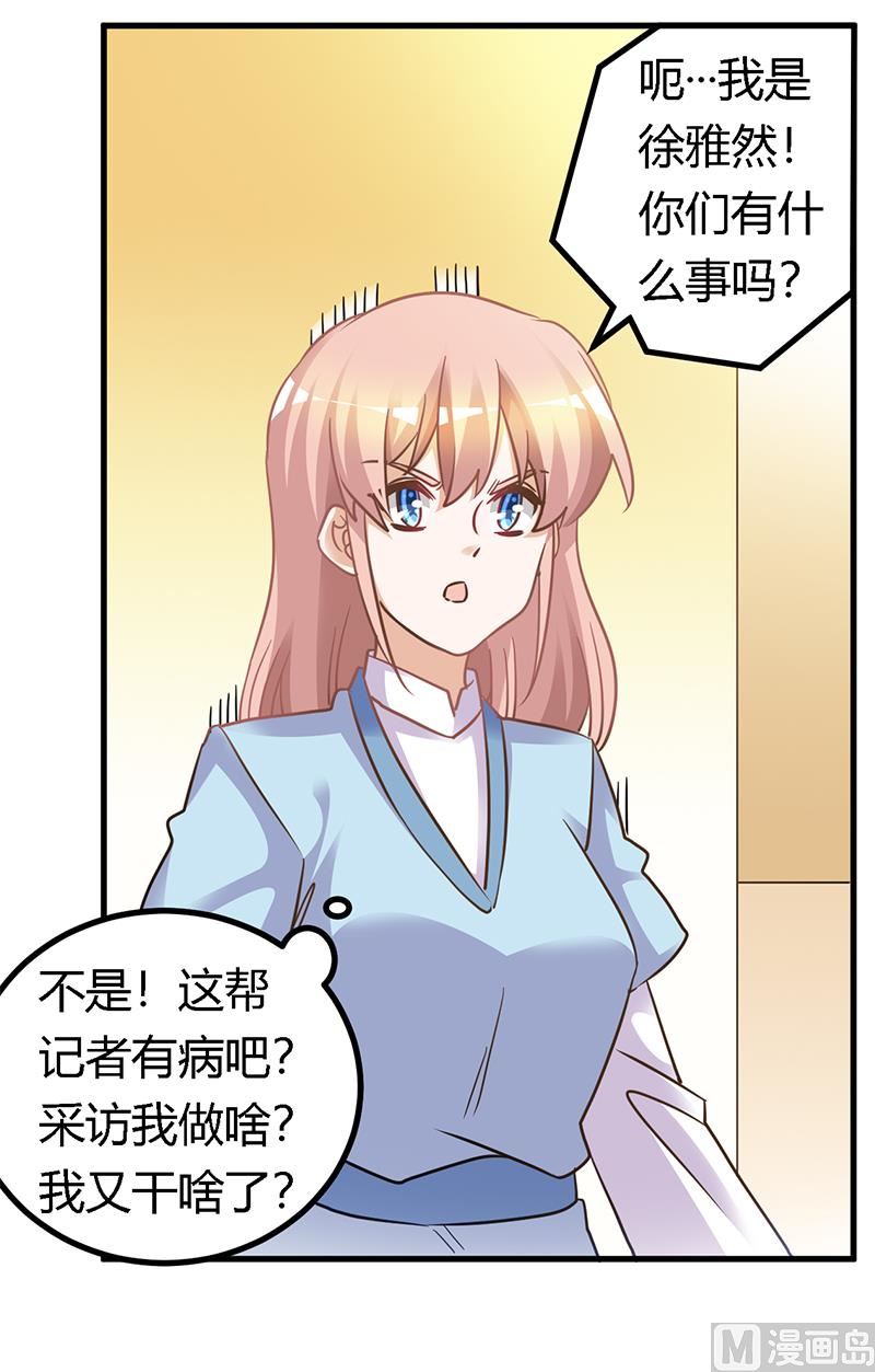 《首席的萌妻》第166话 清白 第9页