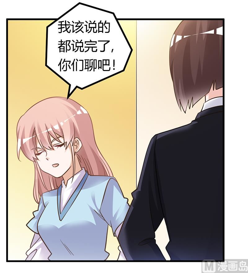 《首席的萌妻》第168话 你先管好自己吧 第10页