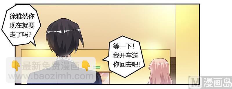 《首席的萌妻》第168话 你先管好自己吧 第11页
