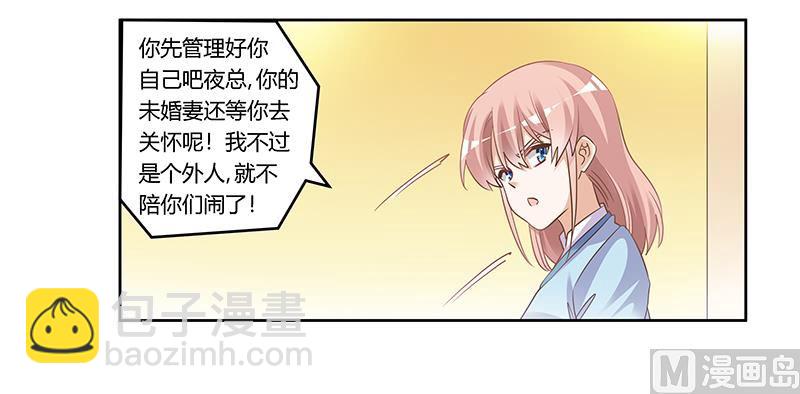 《首席的萌妻》第168话 你先管好自己吧 第12页