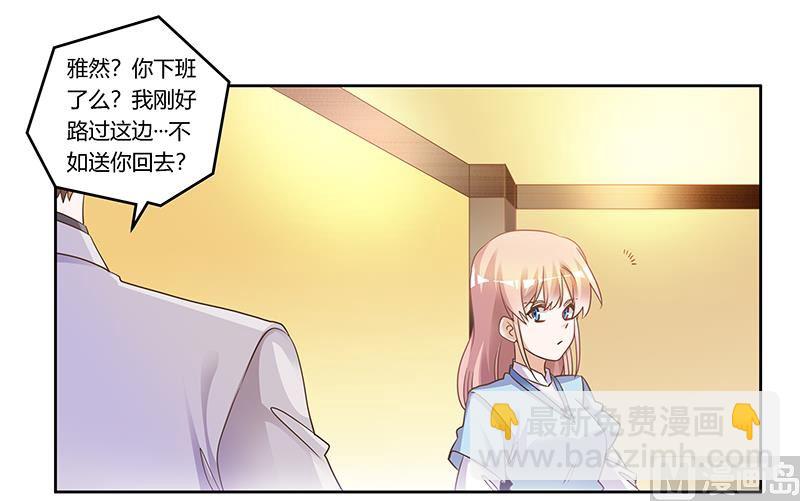 《首席的萌妻》第168话 你先管好自己吧 第13页