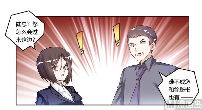 《首席的萌妻》第168话 你先管好自己吧 第16页