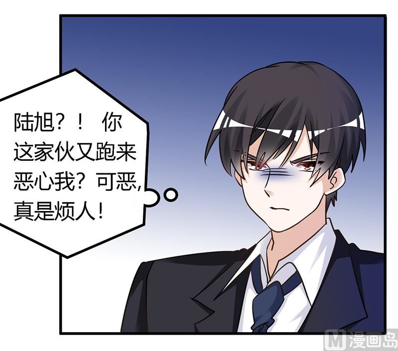 《首席的萌妻》第168话 你先管好自己吧 第17页